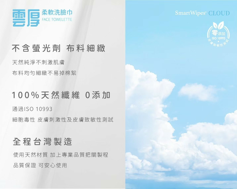 < 預購 > SmartWipes CLOUD雲厚柔軟洗臉巾(70抽) X 12包