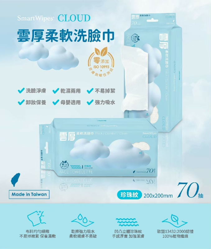 < 預購 > SmartWipes CLOUD雲厚柔軟洗臉巾(70抽) X 12包