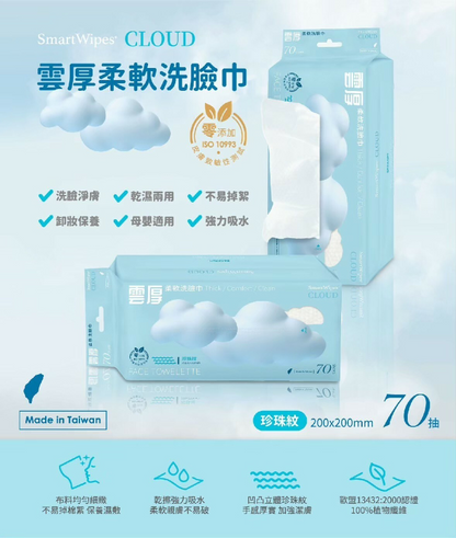 雲厚柔軟洗臉巾