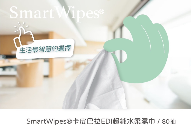< 預購 > SmartWipes 卡皮巴拉 超純水柔濕巾80抽(有蓋)