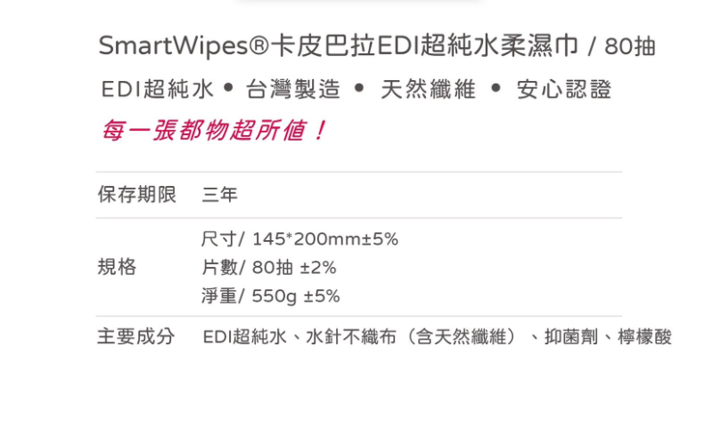 < 預購 > SmartWipes 卡皮巴拉 超純水柔濕巾80抽(有蓋)