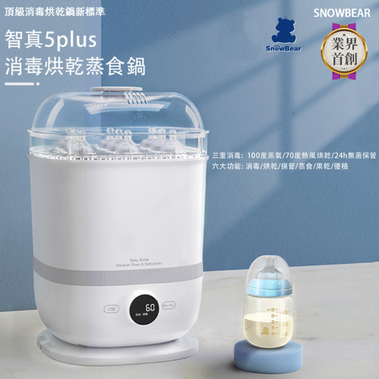 5plus消毒烘乾多用鍋