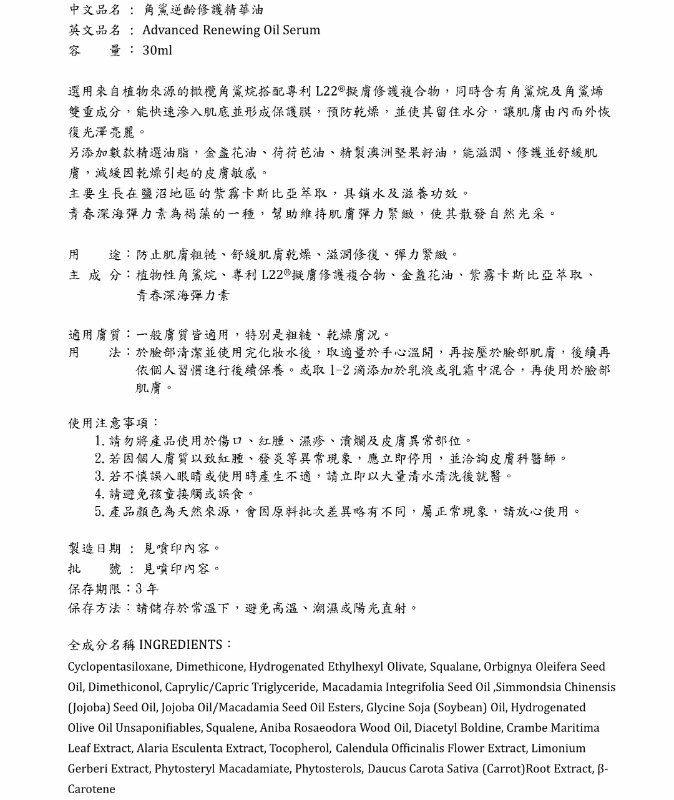 < 預購 > St.Clare聖克萊爾 角鯊逆齡修護精華油(30ml)