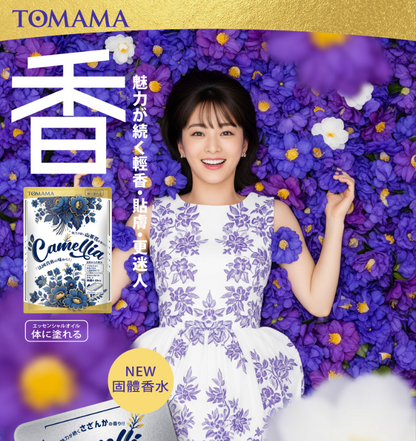 純愛自由固體香水(山茶花)