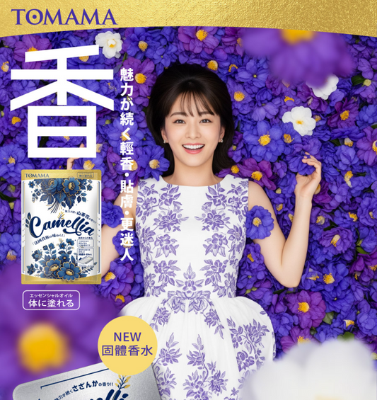 純愛自由固體香水(山茶花)