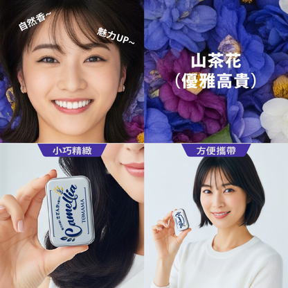 純愛自由固體香水(山茶花)