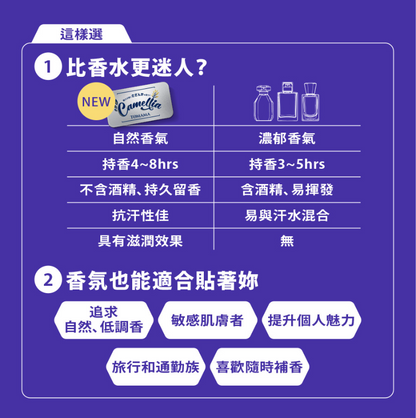 純愛自由固體香水(山茶花)