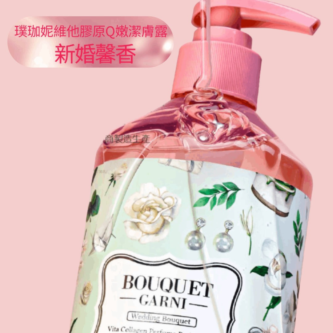 維他膠原Q嫩潔膚露 新婚馨香