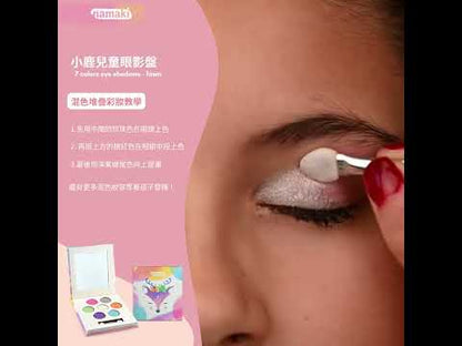有機兒童礦物眼影盤 動物款