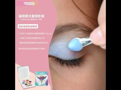 有機兒童礦物眼影盤 動物款