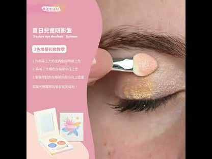 有機兒童礦物眼影盤 四季款